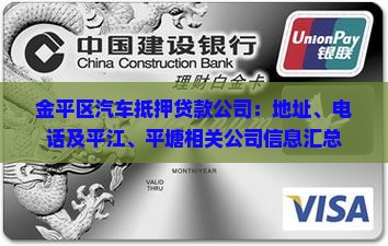 金平区汽车抵押贷款公司