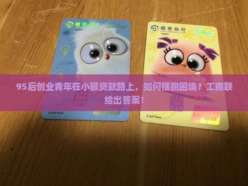小额贷款工商联