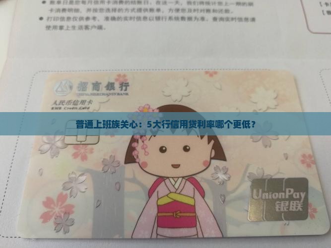 5大行信用贷款利率