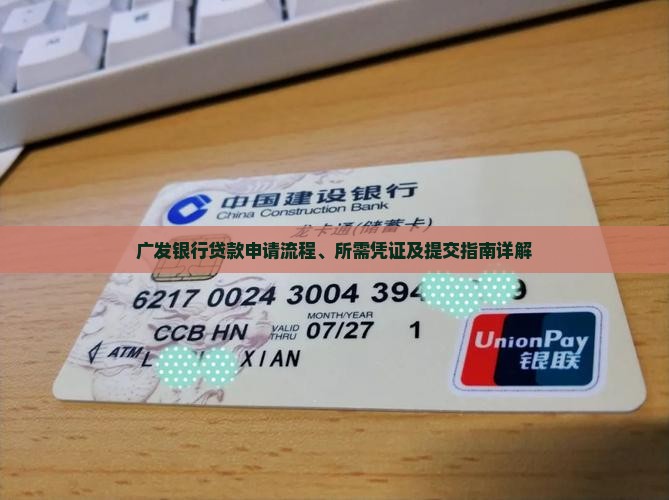 广发银行贷款上交凭证