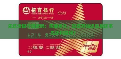 先还清银行贷款吗