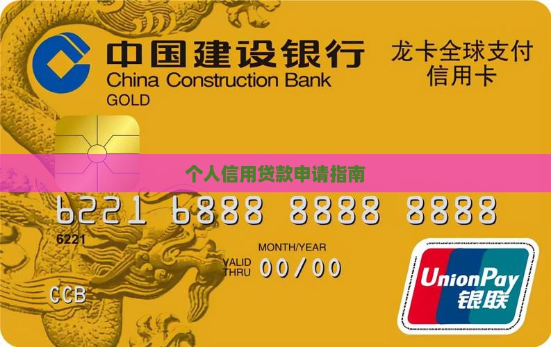 个月信用贷款