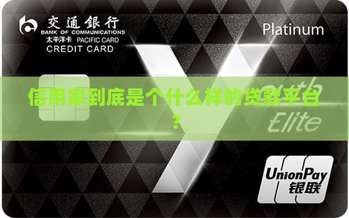 信用家是哪个贷款平台
