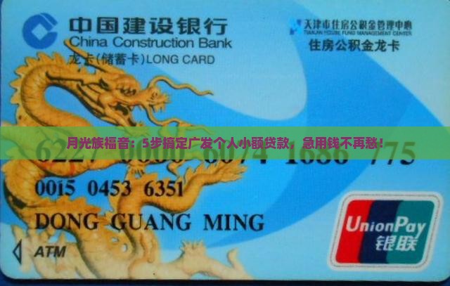 广发个人小额贷款