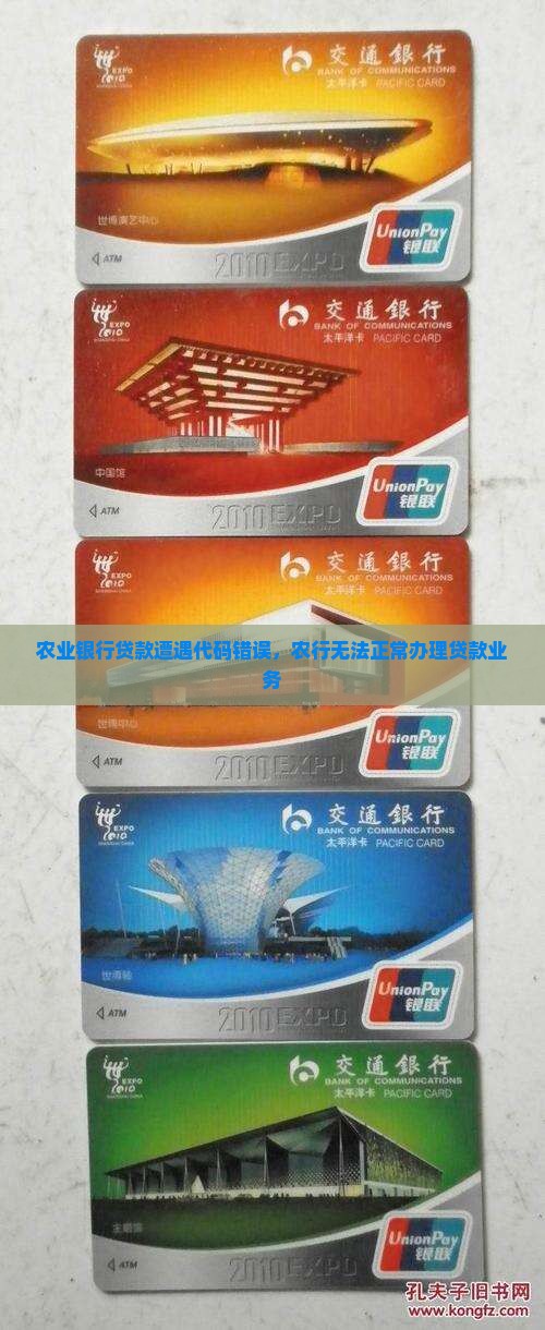 农业银行无法贷款
