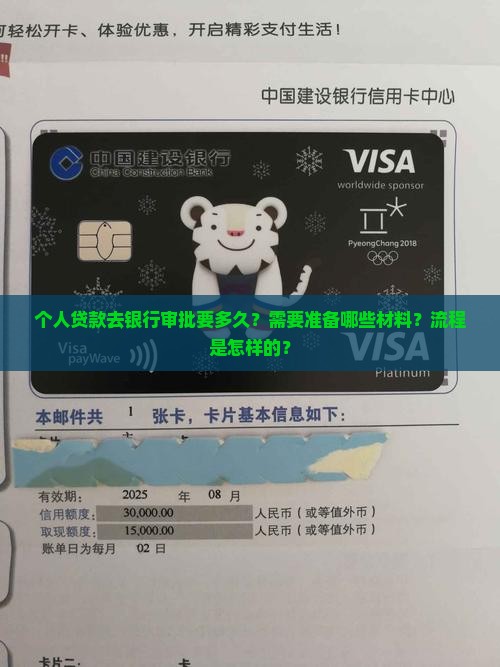个人贷款去银行审批流程