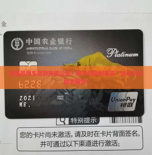 南昌抵押车贷款按揭公司