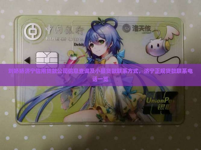 刘娇娇济宁信用贷款