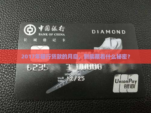 2017年银行贷款月息