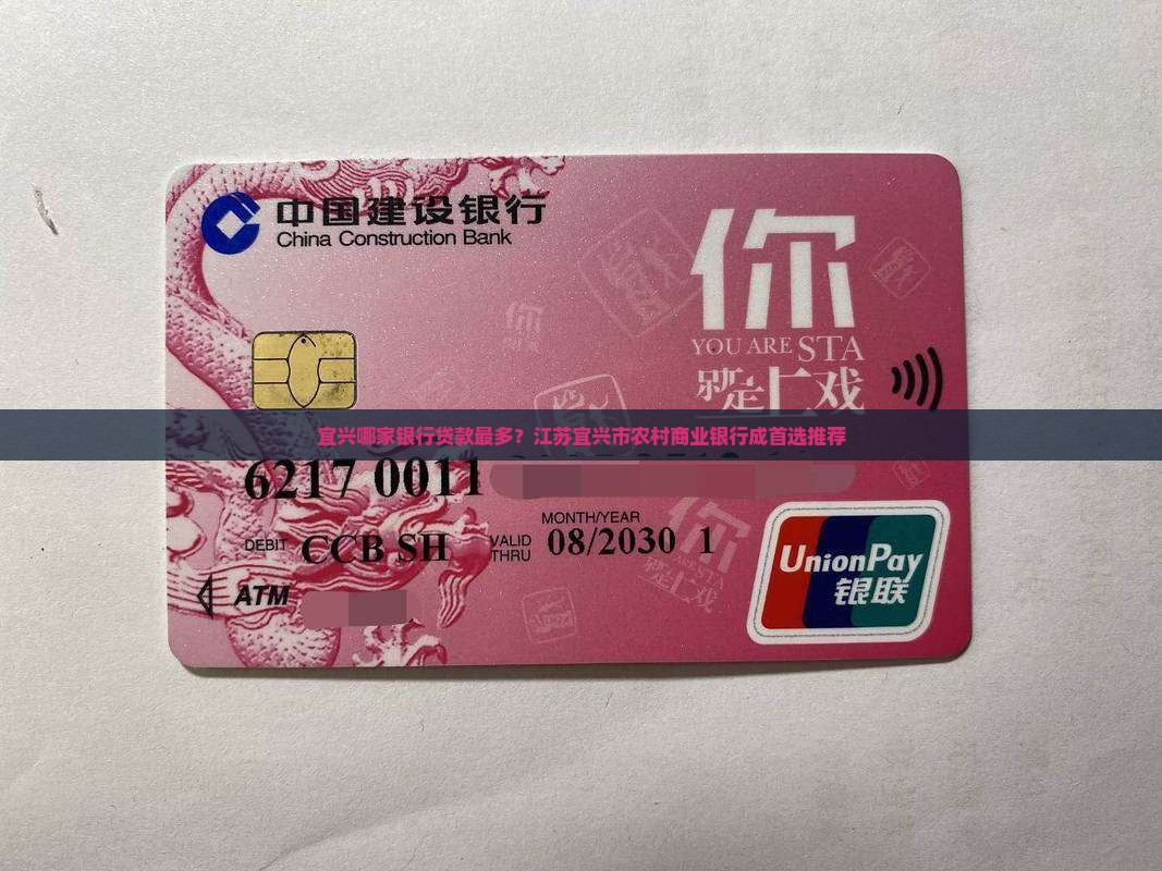 宜兴哪个银行贷款最多