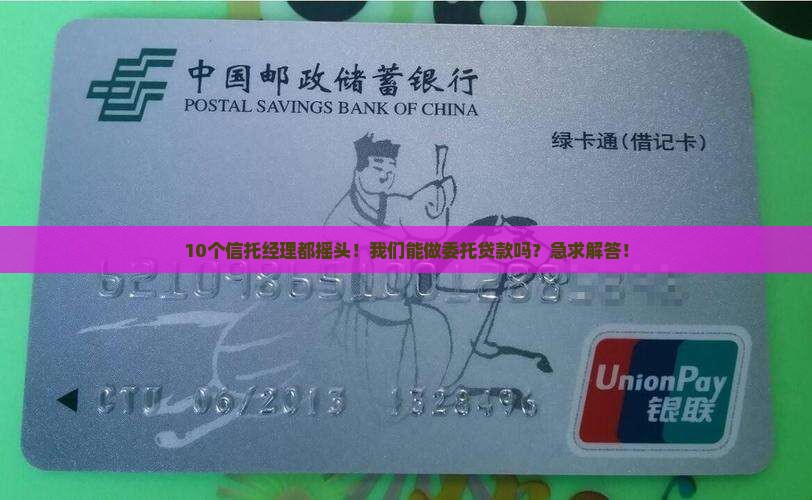 信托公司能否做委托贷款
