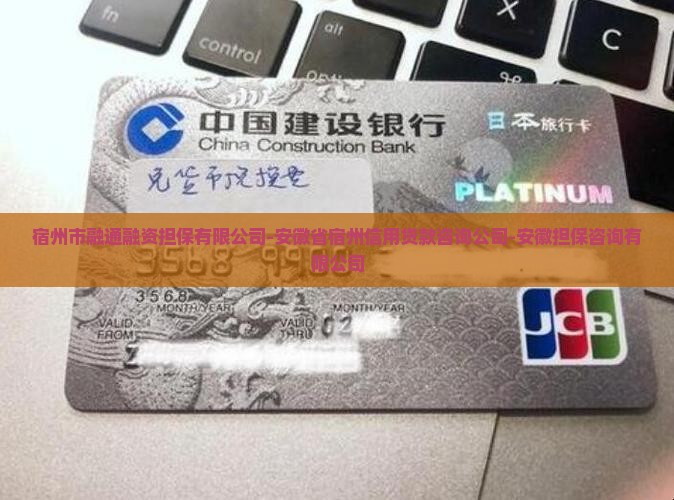 宿州信用贷款咨询公司