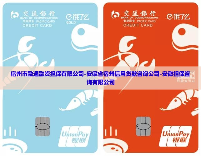 宿州信用贷款咨询公司