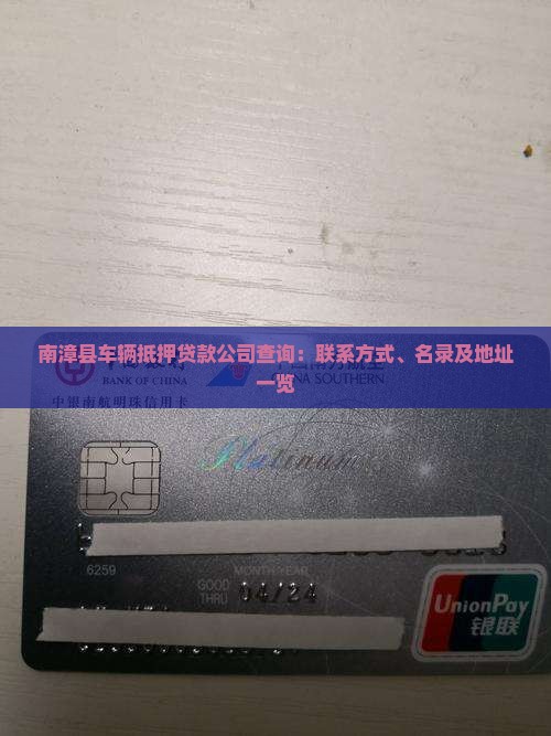 南漳县车辆抵押贷款公司