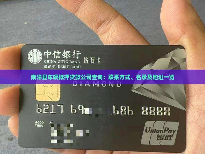 南漳县车辆抵押贷款公司