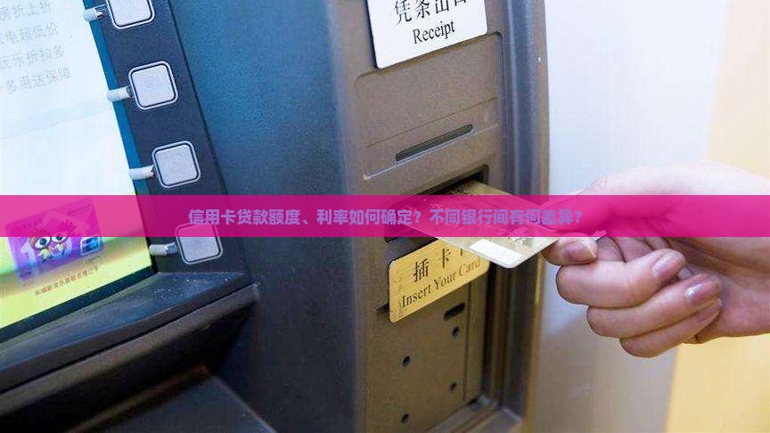 信用卡贷款额度利率是多少