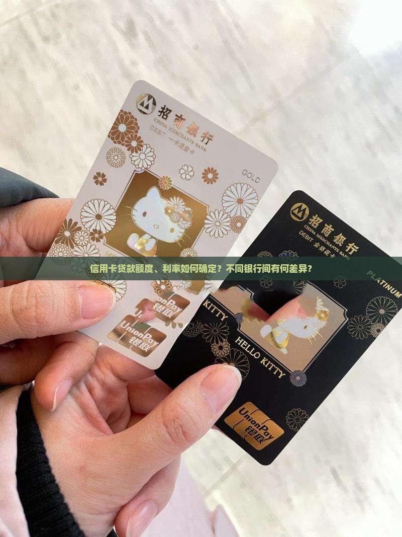 信用卡贷款额度利率是多少