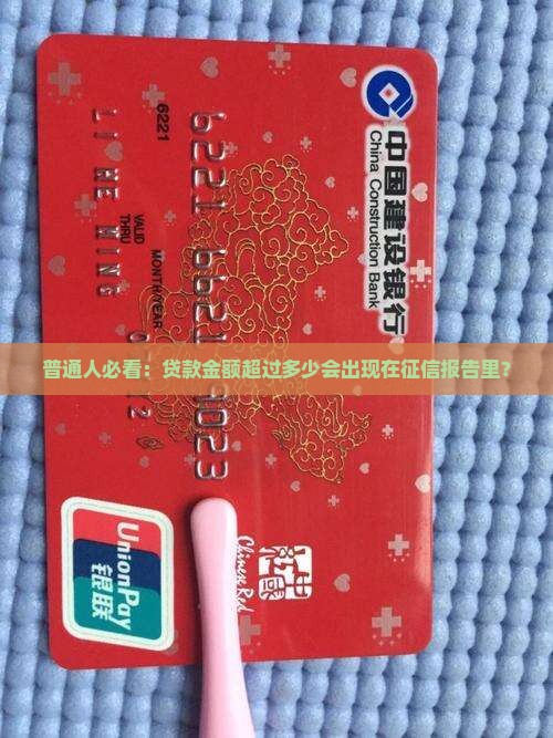 大额贷款都上征信吗