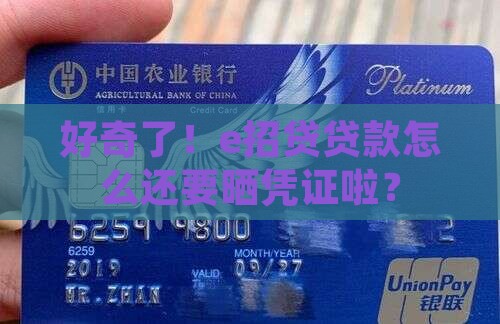 e招贷贷款需要上传凭证