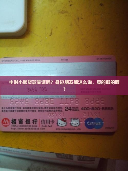 中财小额贷款是真的吗