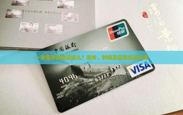 一家亲贷款查征信么