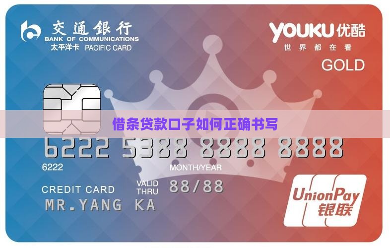 借条贷款口子怎么说