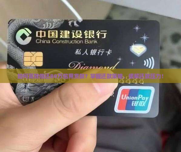 信用贷款80万怎样还