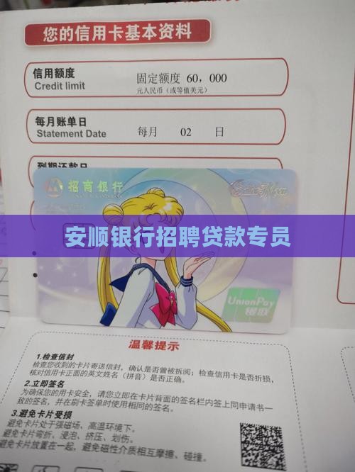 安顺银行贷款专员