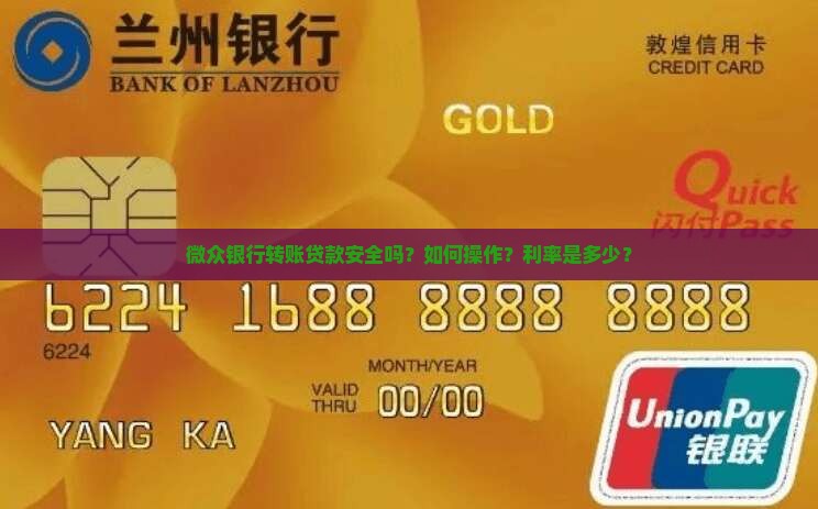 微众银行转账贷款
