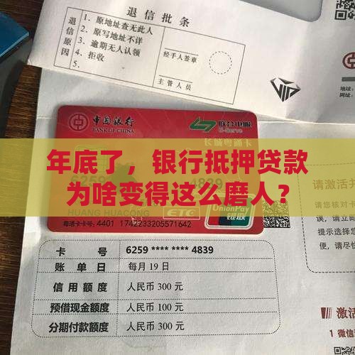年底银行抵押贷款慢