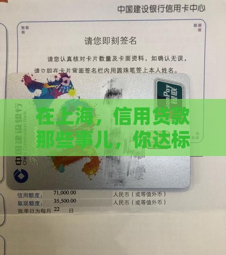 上海信用贷款有哪些条件 上海信用贷款有哪些条件