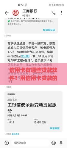 信用卡有哪些贷款软件