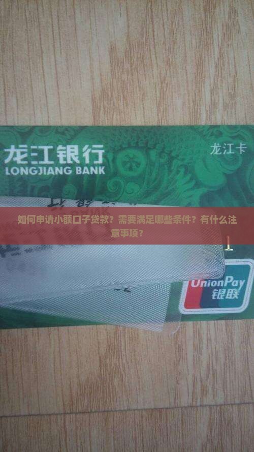 小额口子贷款怎么申请
