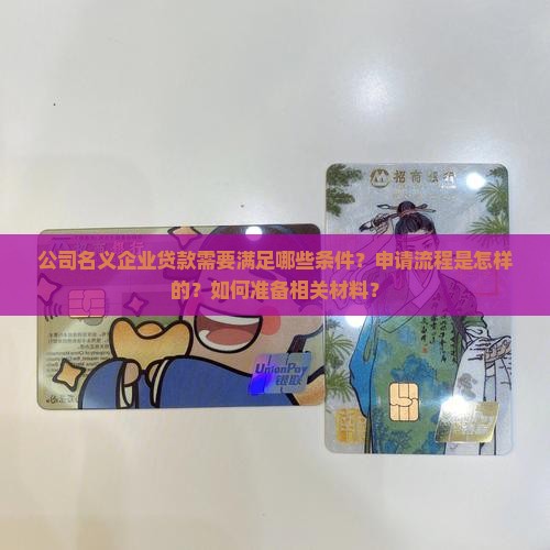 公司名义企业贷款