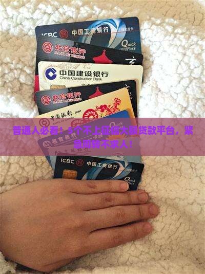 不上征信大额贷款的平台 不上征信大额贷款的平台
