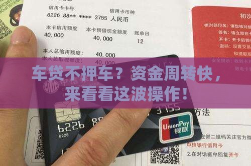 车贷非抵押贷款 车贷非抵押贷款