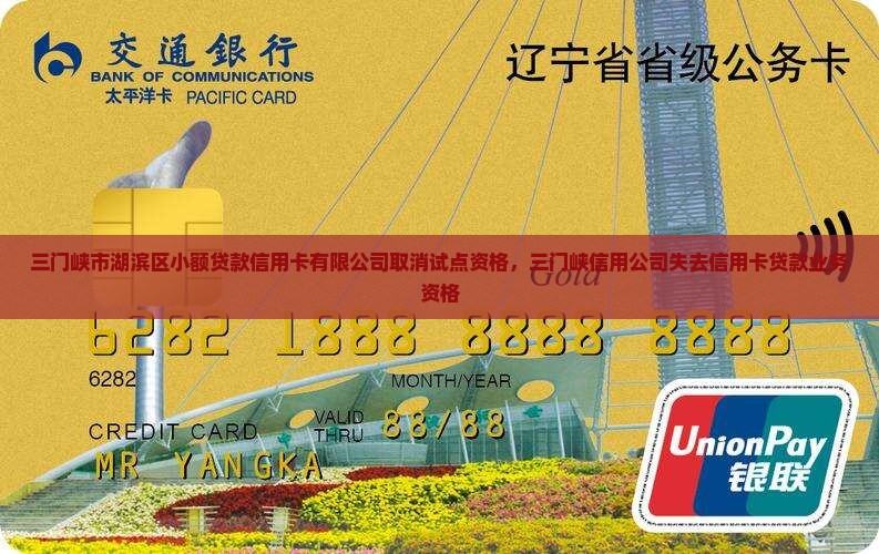 三门峡贷款信用卡