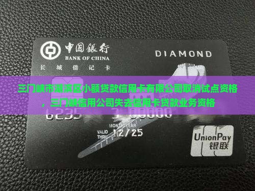 三门峡贷款信用卡
