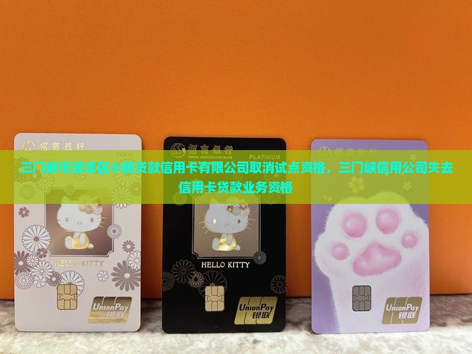 三门峡贷款信用卡