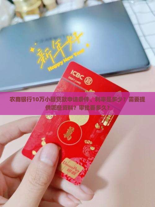 农商银行10万小额贷款 农商银行10万小额贷款