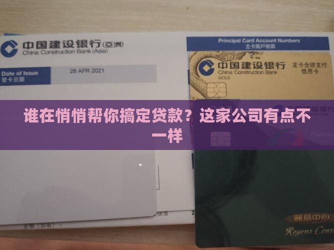 专门有人帮搞贷款的公司