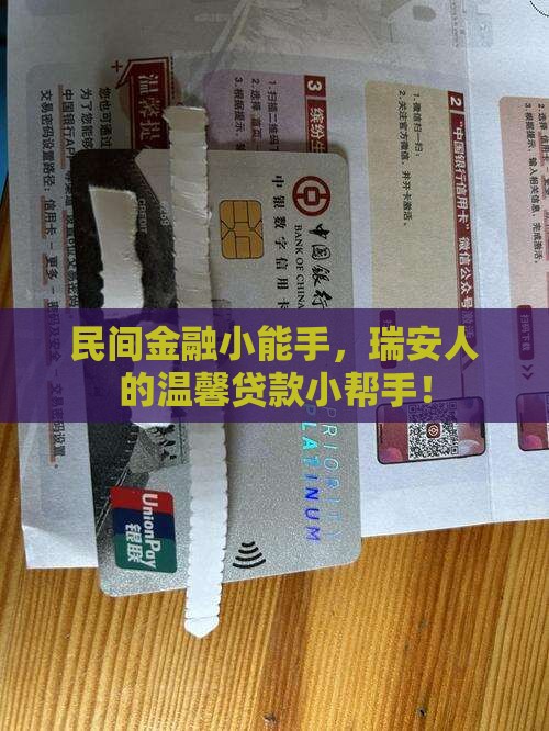 瑞安民间抵押贷款公司 瑞安民间抵押贷款公司