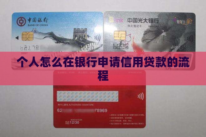 信用贷款怎么流程
