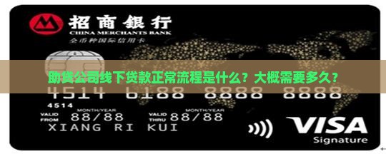 助贷公司线下贷款正常流程