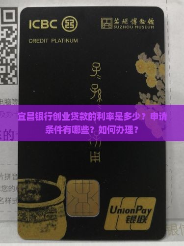 宜昌银行创业贷款利率