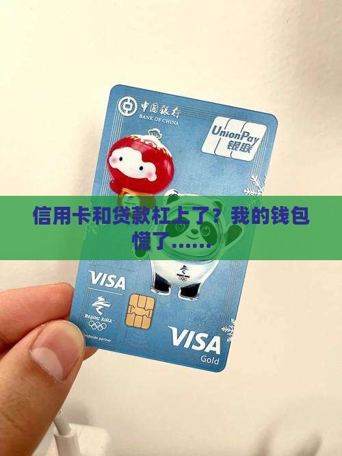 信用卡跟贷款有冲突