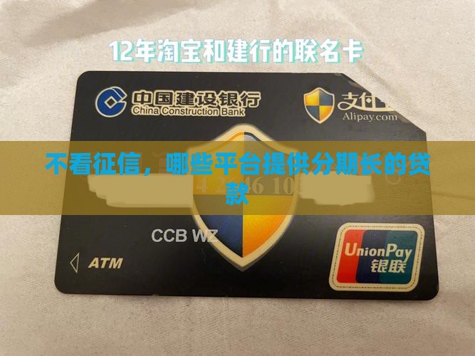 不查征信分期长的贷款