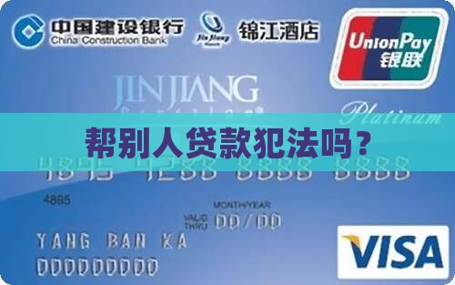 帮别人在网上贷款