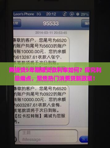 网捷贷贷款5年利息