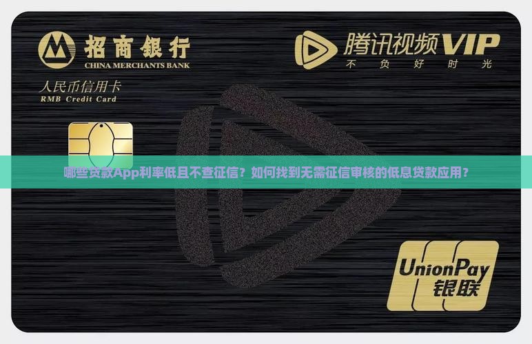 利息低不查征信的贷款app